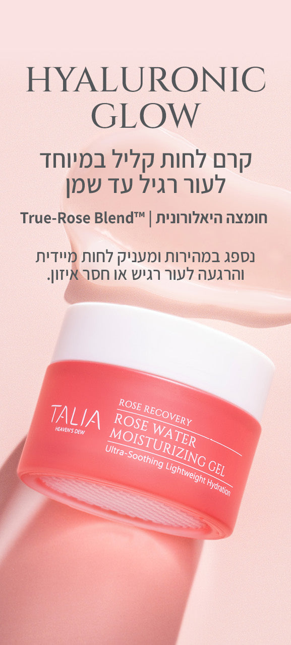  קרם לחות היאלורוני לעור רגיל עד שמן מבית טליה- TALIA