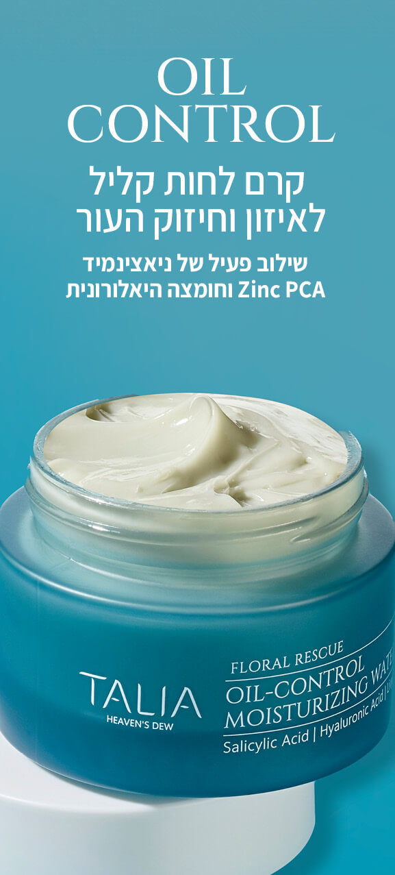 קרם לחות קליל לאיזון וחיזוק עור שומני ורגיש עם פגמים מבית טליה - צילום מעוצב של המוצר פתוח המציג את החומר הפעיל TALIA 
