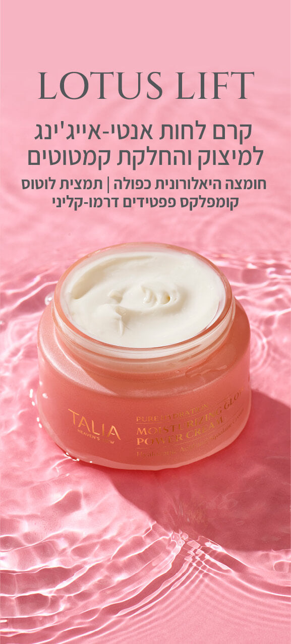 קרם לחות אנטי-אייגינג למיצוק והחלקת העור של טליה על רקע מים מבית TALIA